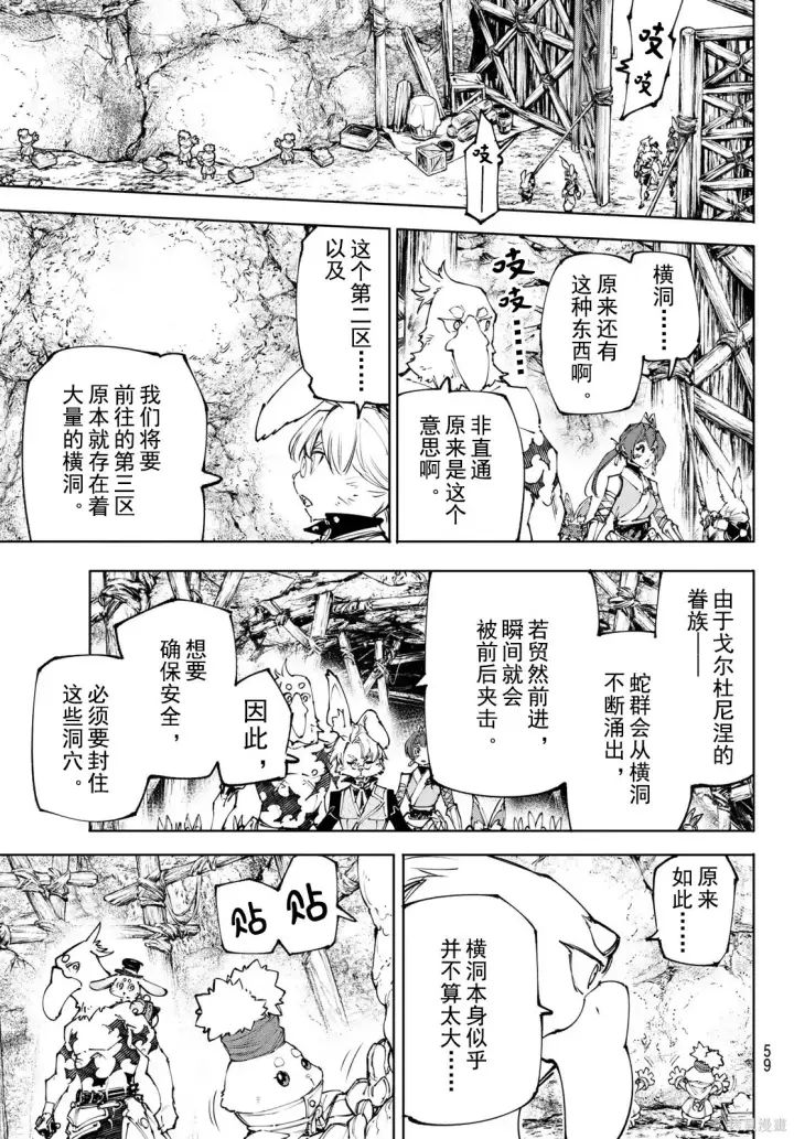 《香格里拉·弗陇提亚~屎作猎人向神作发起挑战~》第239话试看图7