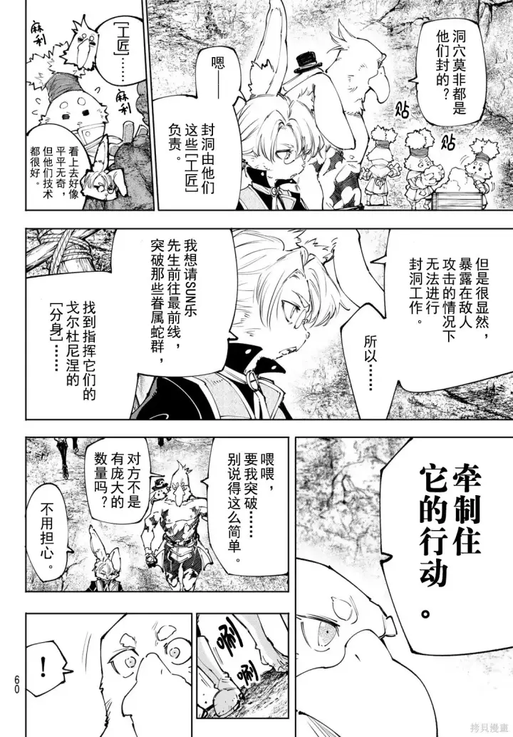 《香格里拉·弗陇提亚~屎作猎人向神作发起挑战~》第239话试看图8