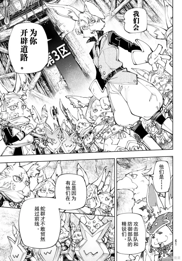 《香格里拉·弗陇提亚~屎作猎人向神作发起挑战~》第239话试看图9