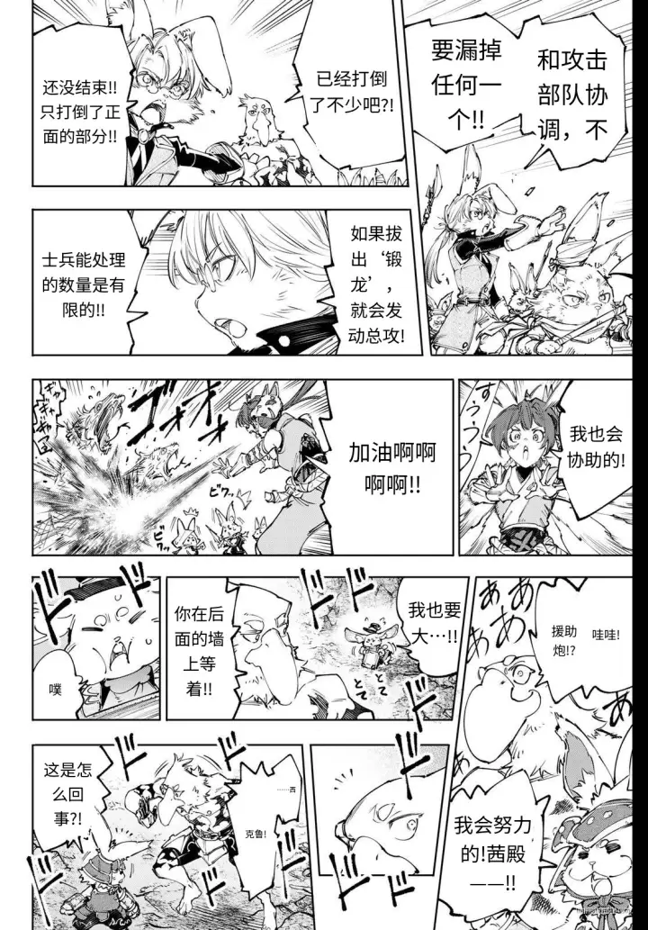 《香格里拉·弗陇提亚~屎作猎人向神作发起挑战~》第240话试看图10