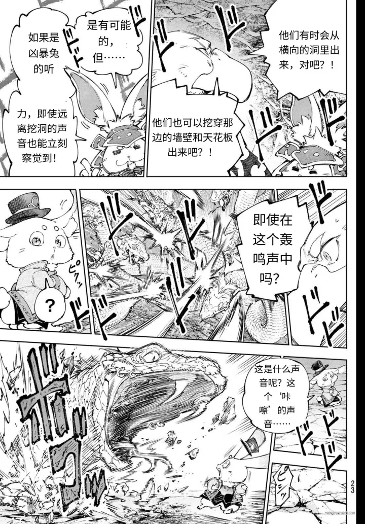 《香格里拉·弗陇提亚~屎作猎人向神作发起挑战~》第240话试看图11