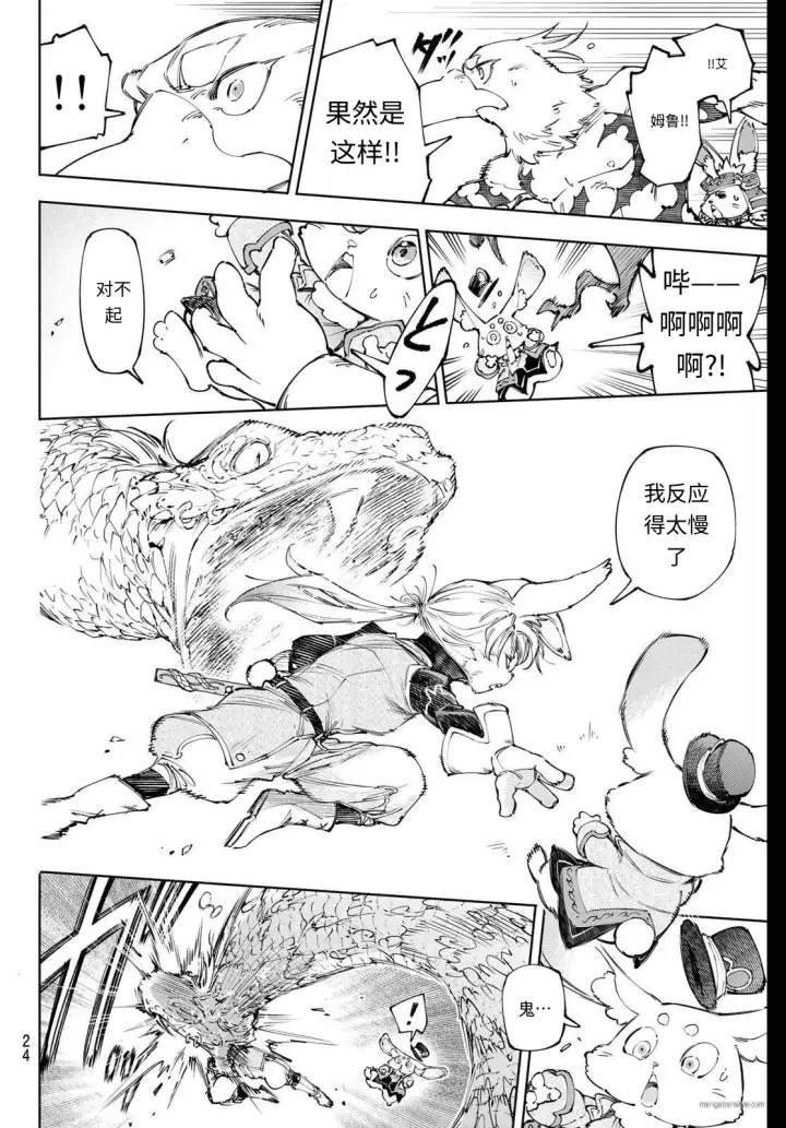 《香格里拉·弗陇提亚~屎作猎人向神作发起挑战~》第240话试看图12