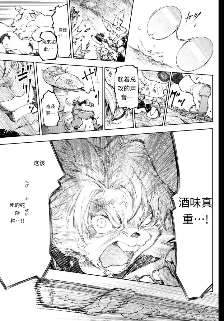 《香格里拉·弗陇提亚~屎作猎人向神作发起挑战~》第240话试看图13