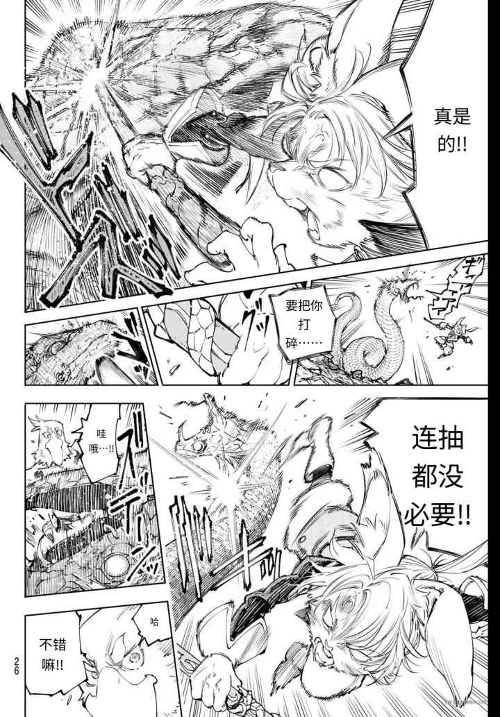 《香格里拉·弗陇提亚~屎作猎人向神作发起挑战~》第240话试看图14