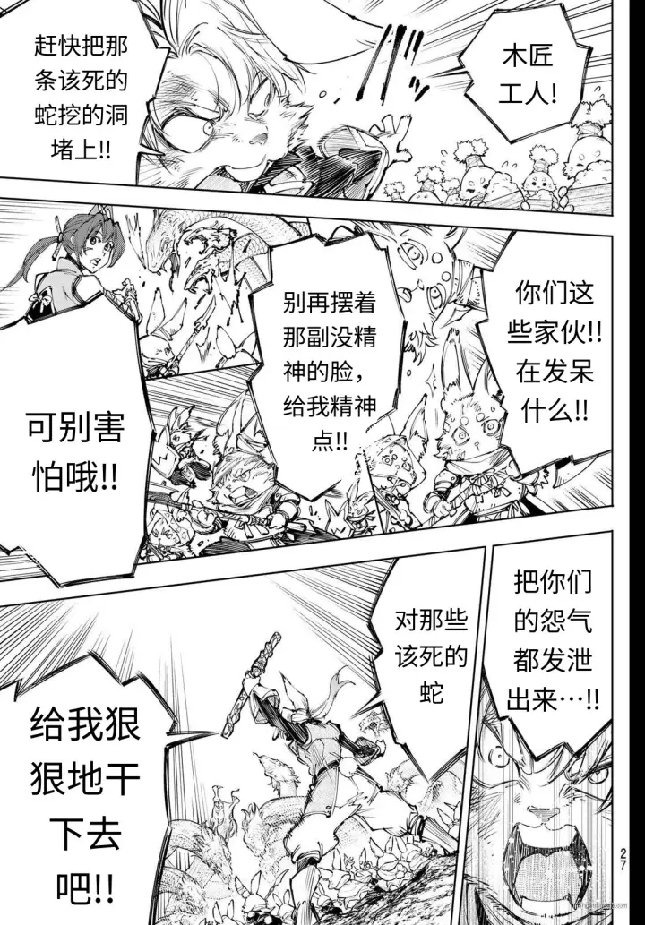 《香格里拉·弗陇提亚~屎作猎人向神作发起挑战~》第240话试看图15
