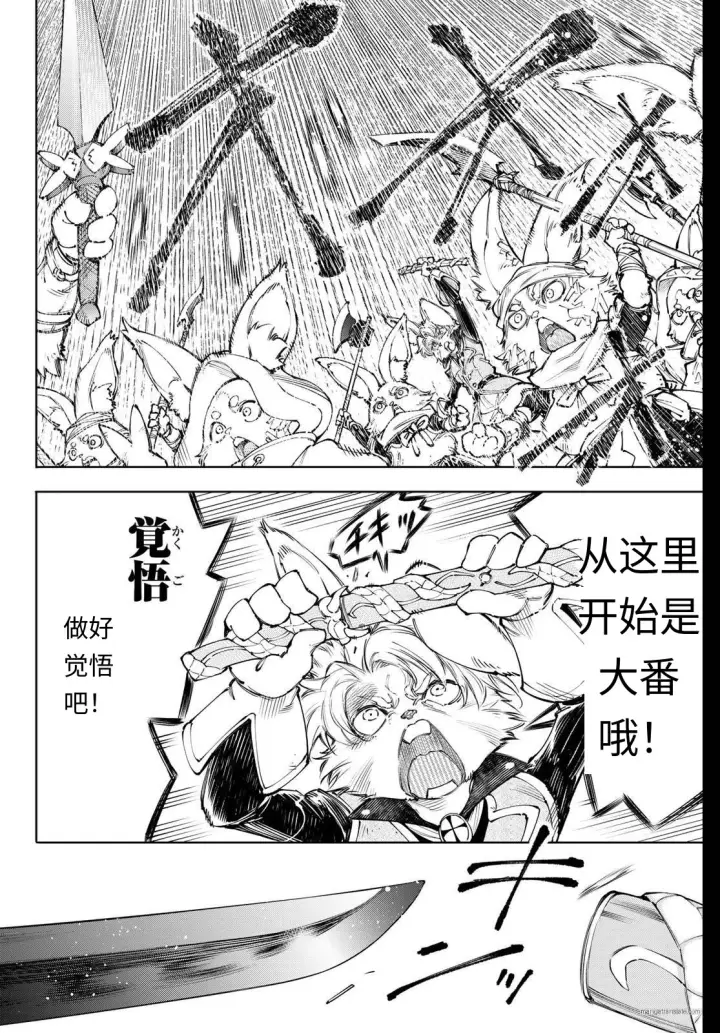 《香格里拉·弗陇提亚~屎作猎人向神作发起挑战~》第240话试看图16