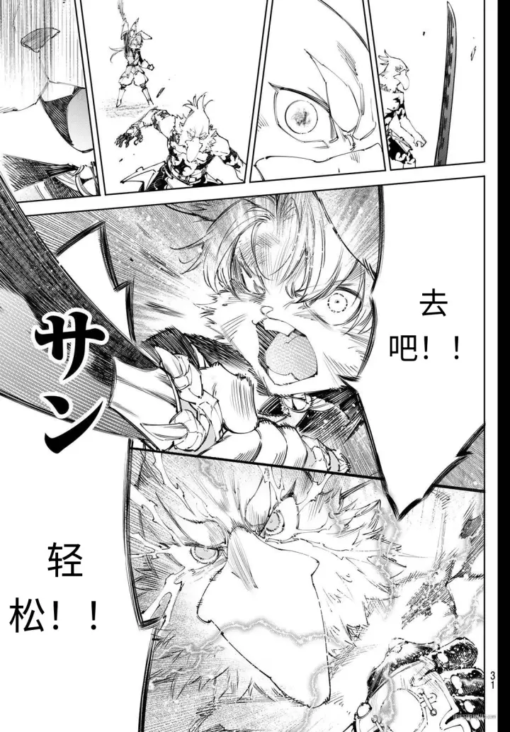 《香格里拉·弗陇提亚~屎作猎人向神作发起挑战~》第240话试看图19