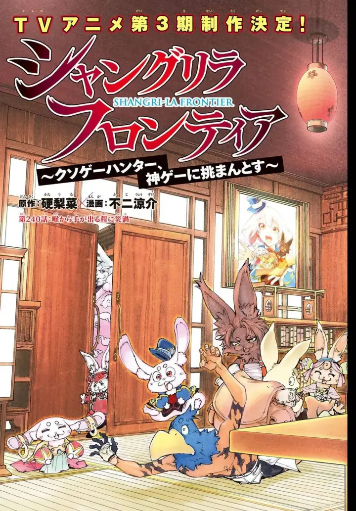 《香格里拉·弗陇提亚~屎作猎人向神作发起挑战~》第240话试看图2