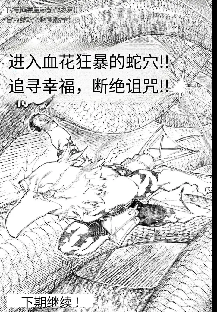 《香格里拉·弗陇提亚~屎作猎人向神作发起挑战~》第240话试看图21
