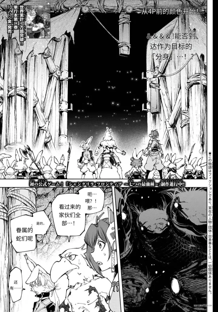 《香格里拉·弗陇提亚~屎作猎人向神作发起挑战~》第240话试看图3