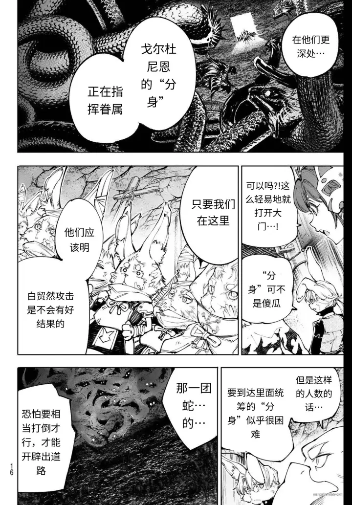 《香格里拉·弗陇提亚~屎作猎人向神作发起挑战~》第240话试看图4