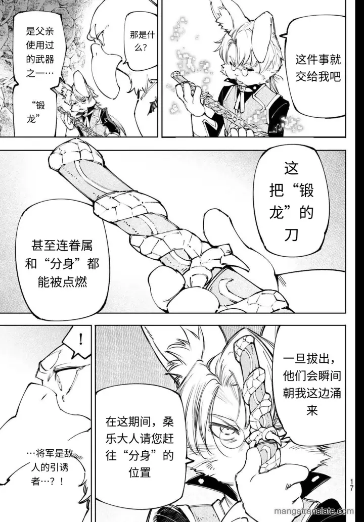 《香格里拉·弗陇提亚~屎作猎人向神作发起挑战~》第240话试看图5