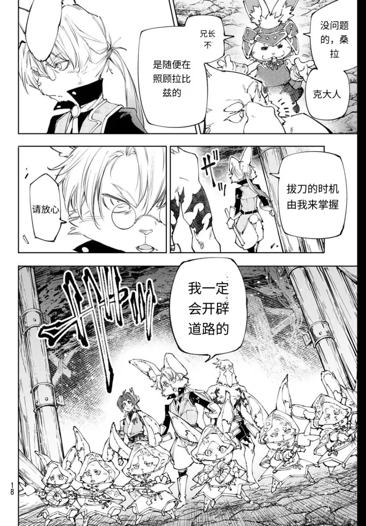 《香格里拉·弗陇提亚~屎作猎人向神作发起挑战~》第240话试看图6