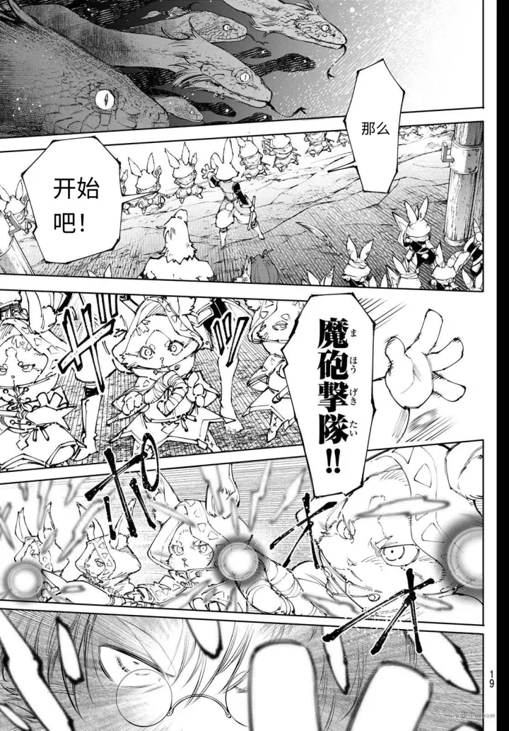 《香格里拉·弗陇提亚~屎作猎人向神作发起挑战~》第240话试看图7