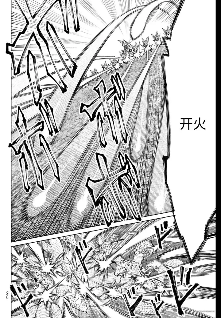 《香格里拉·弗陇提亚~屎作猎人向神作发起挑战~》第240话试看图8