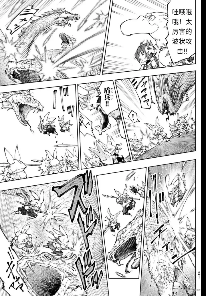 《香格里拉·弗陇提亚~屎作猎人向神作发起挑战~》第240话试看图9