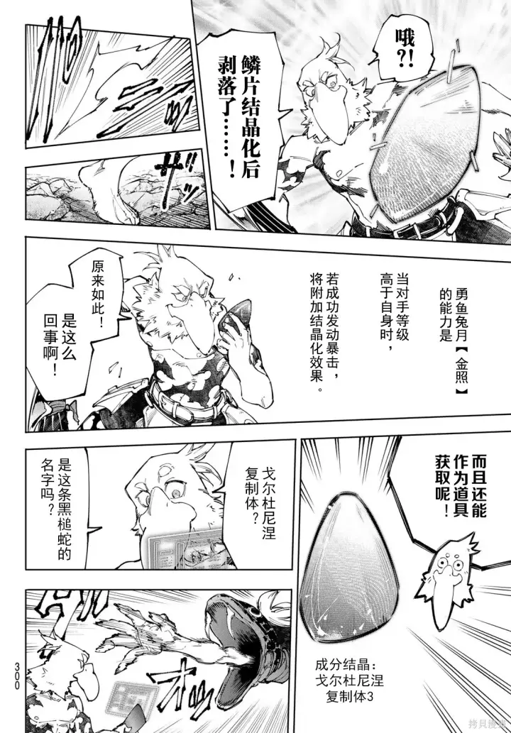 《香格里拉·弗陇提亚~屎作猎人向神作发起挑战~》第241话试看图10
