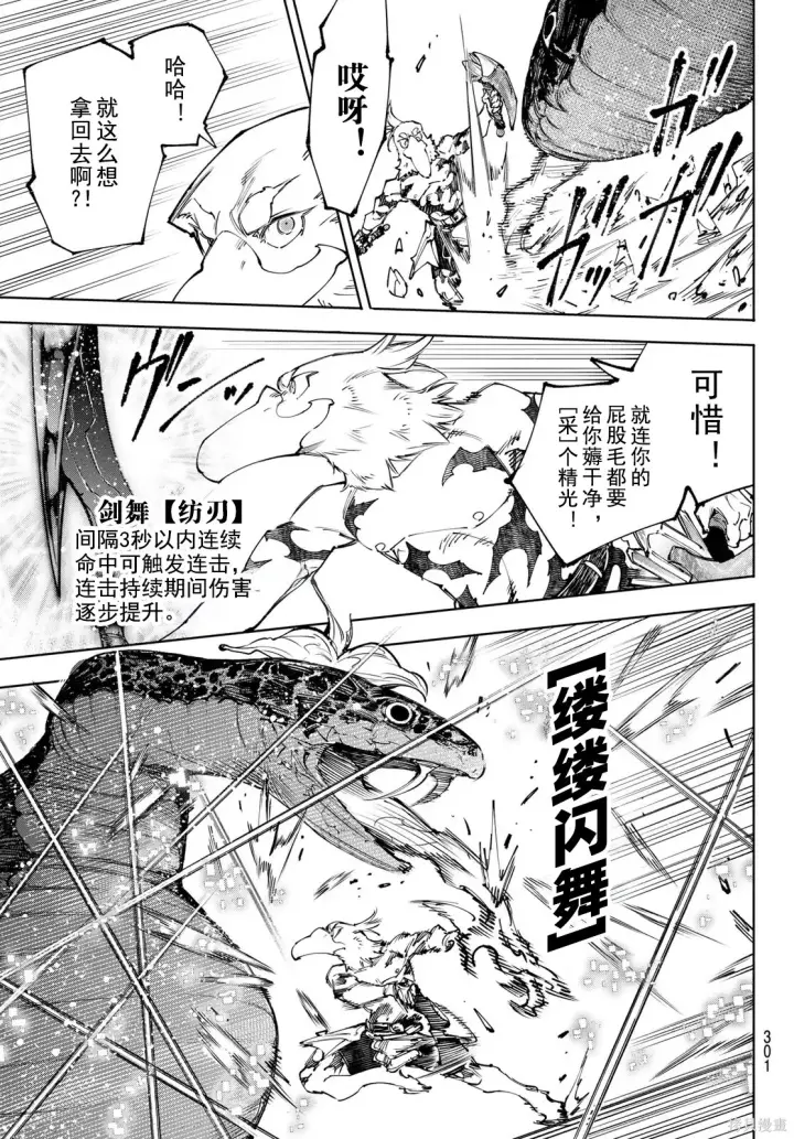 《香格里拉·弗陇提亚~屎作猎人向神作发起挑战~》第241话试看图11
