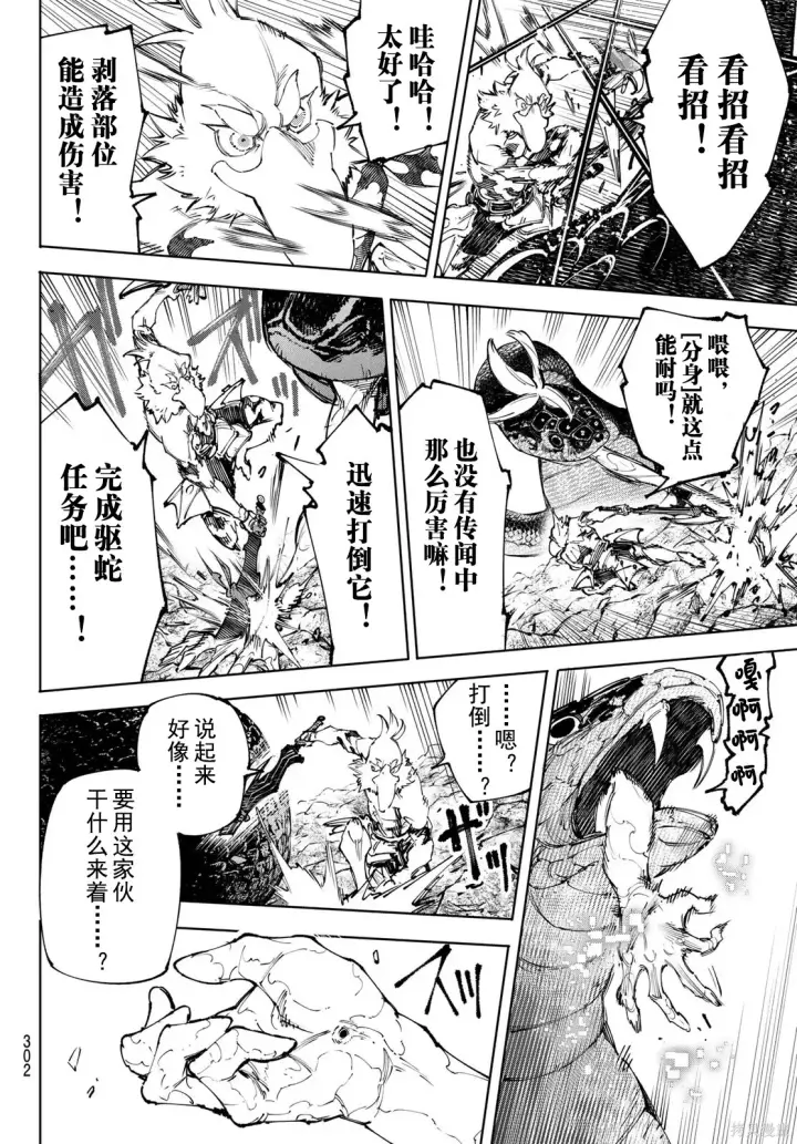《香格里拉·弗陇提亚~屎作猎人向神作发起挑战~》第241话试看图12