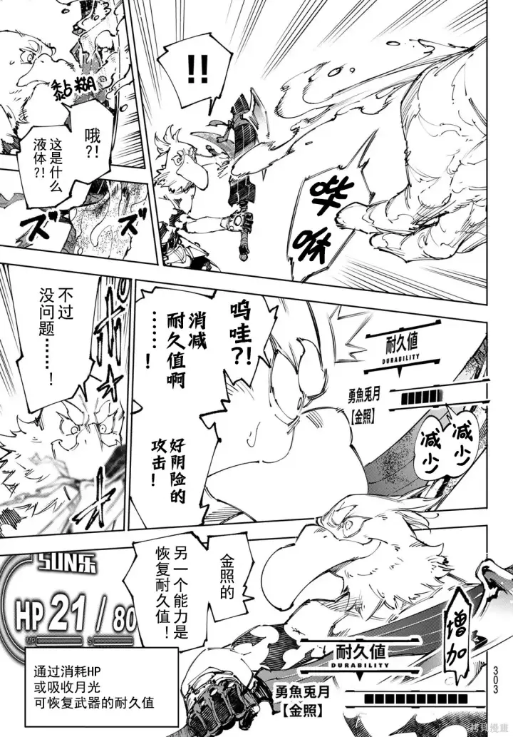 《香格里拉·弗陇提亚~屎作猎人向神作发起挑战~》第241话试看图13