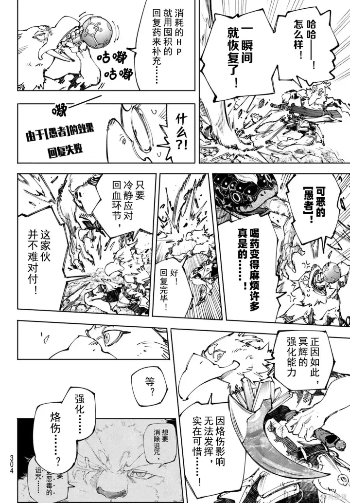 《香格里拉·弗陇提亚~屎作猎人向神作发起挑战~》第241话试看图14
