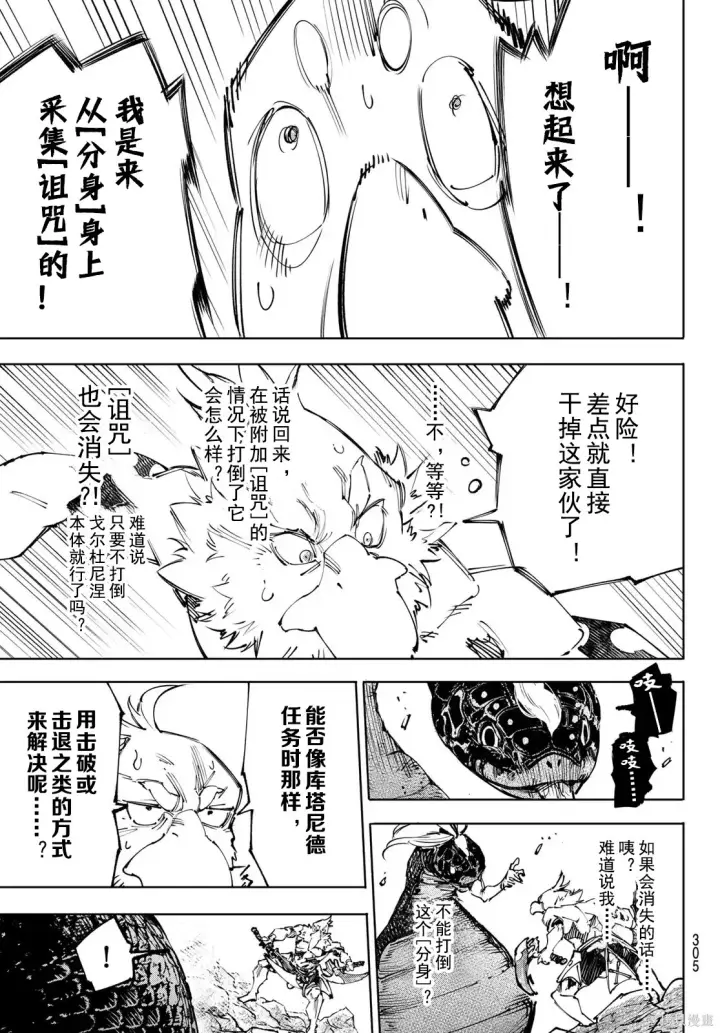 《香格里拉·弗陇提亚~屎作猎人向神作发起挑战~》第241话试看图15