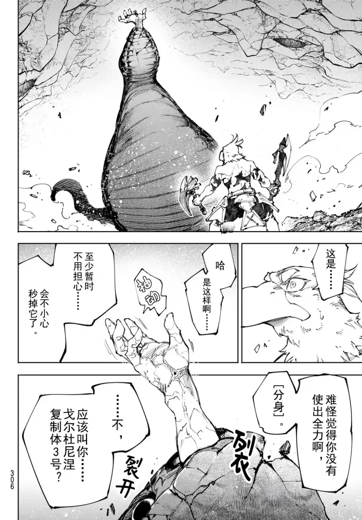 《香格里拉·弗陇提亚~屎作猎人向神作发起挑战~》第241话试看图16