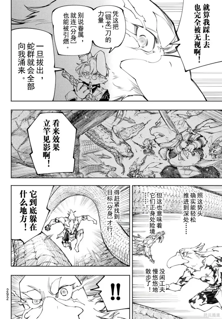 《香格里拉·弗陇提亚~屎作猎人向神作发起挑战~》第241话试看图2