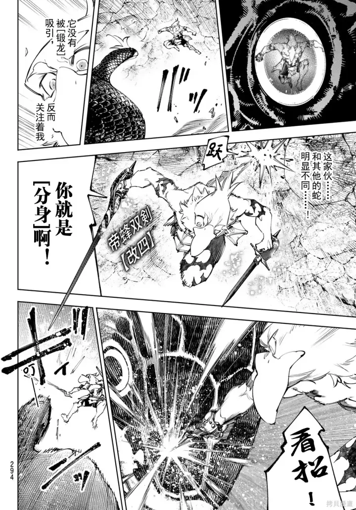 《香格里拉·弗陇提亚~屎作猎人向神作发起挑战~》第241话试看图4