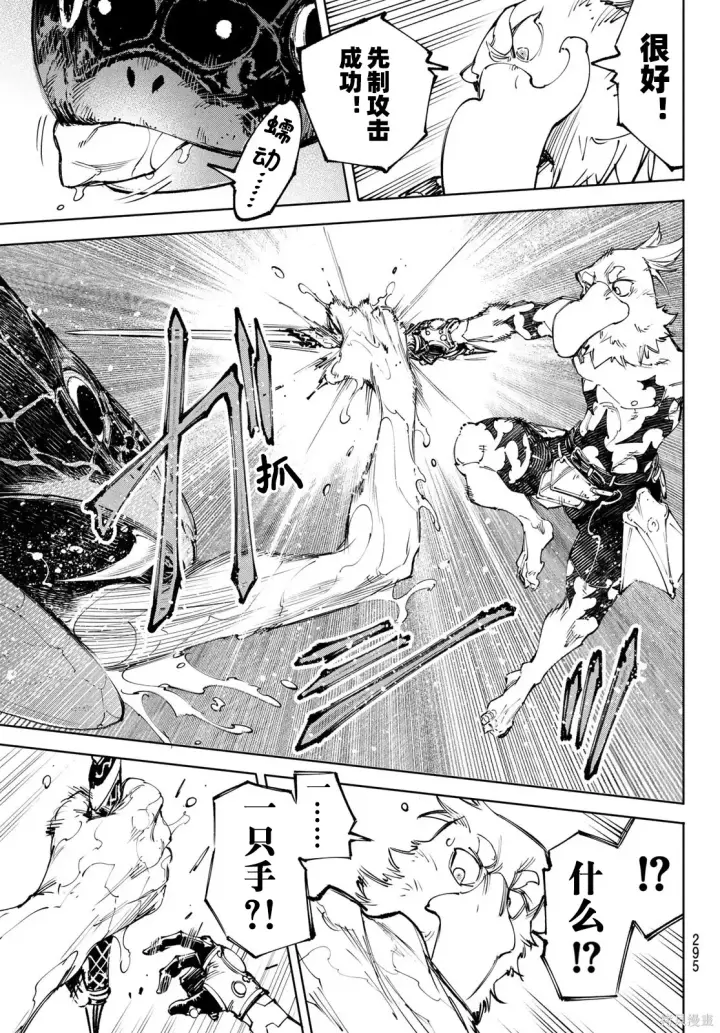 《香格里拉·弗陇提亚~屎作猎人向神作发起挑战~》第241话试看图5