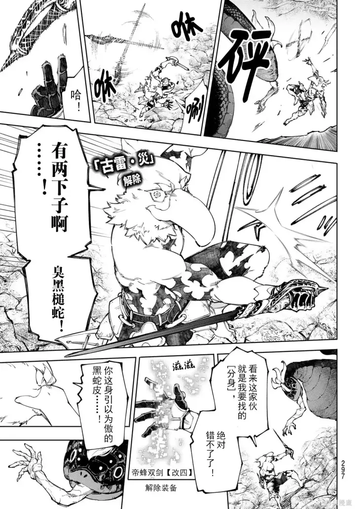 《香格里拉·弗陇提亚~屎作猎人向神作发起挑战~》第241话试看图7