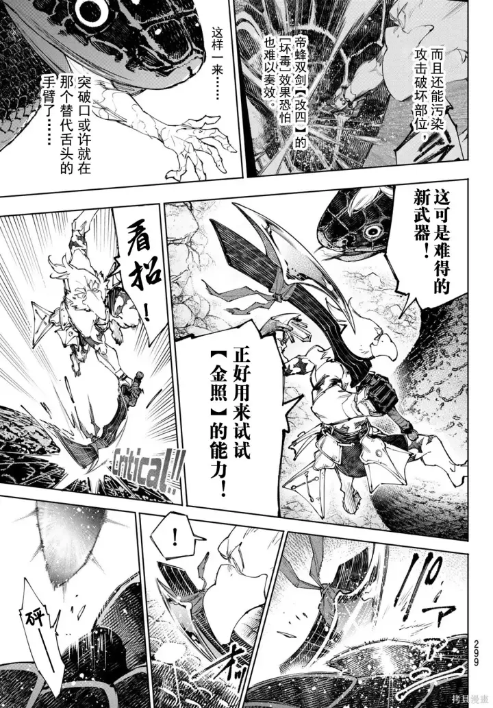 《香格里拉·弗陇提亚~屎作猎人向神作发起挑战~》第241话试看图9