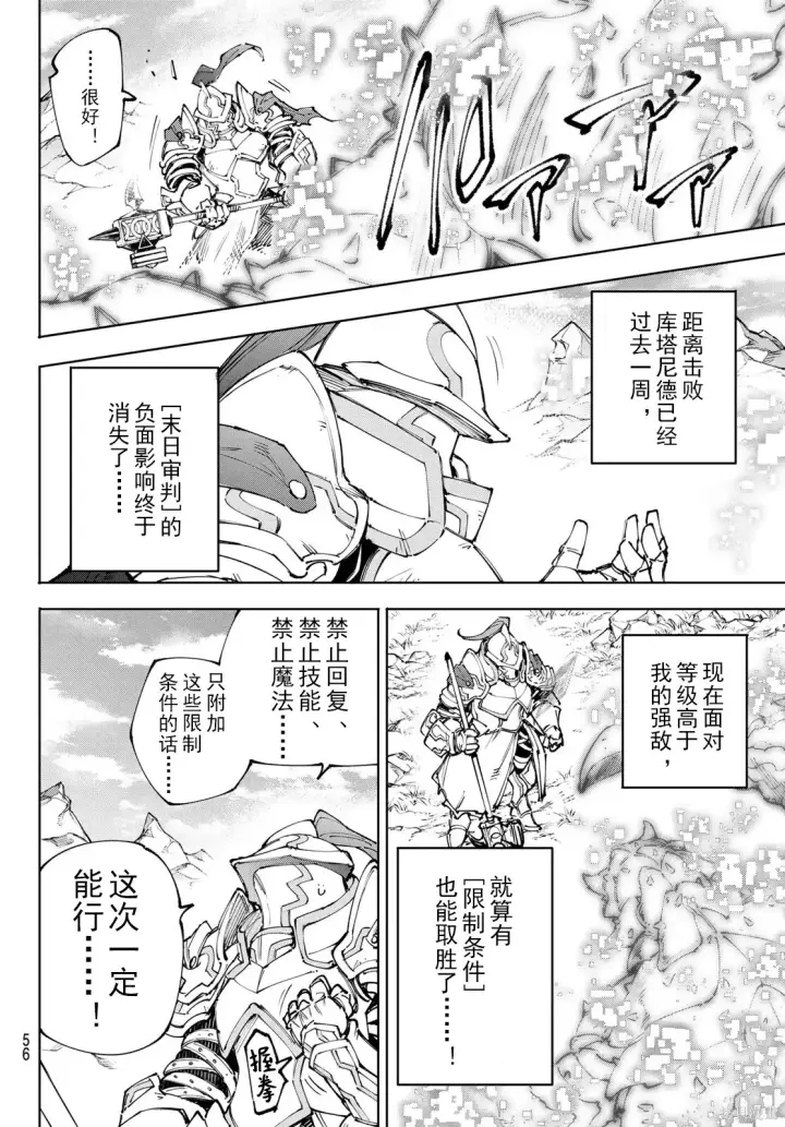 《香格里拉·弗陇提亚~屎作猎人向神作发起挑战~》第242话试看图12