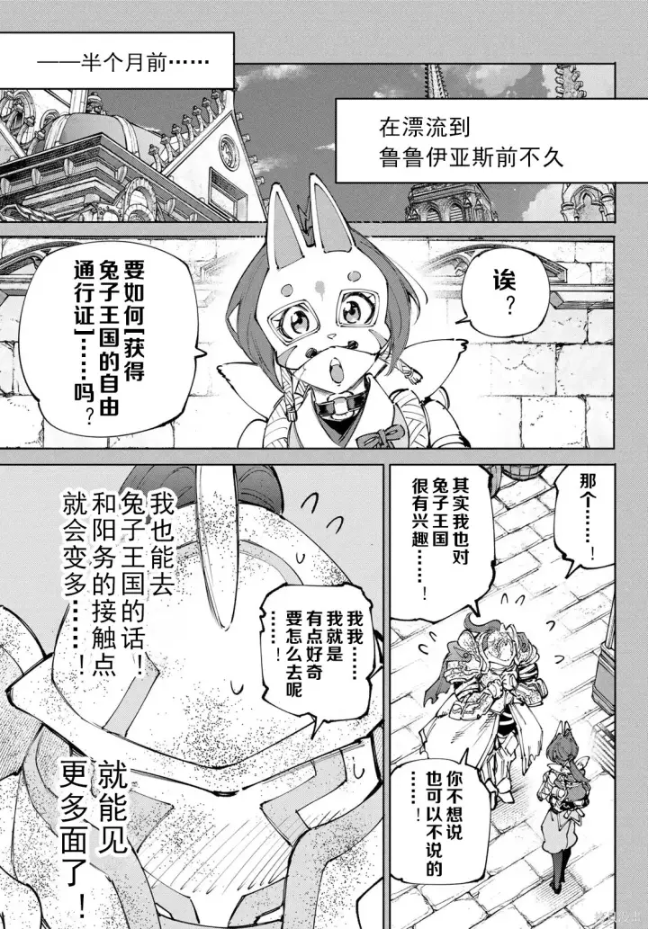 《香格里拉·弗陇提亚~屎作猎人向神作发起挑战~》第242话试看图13