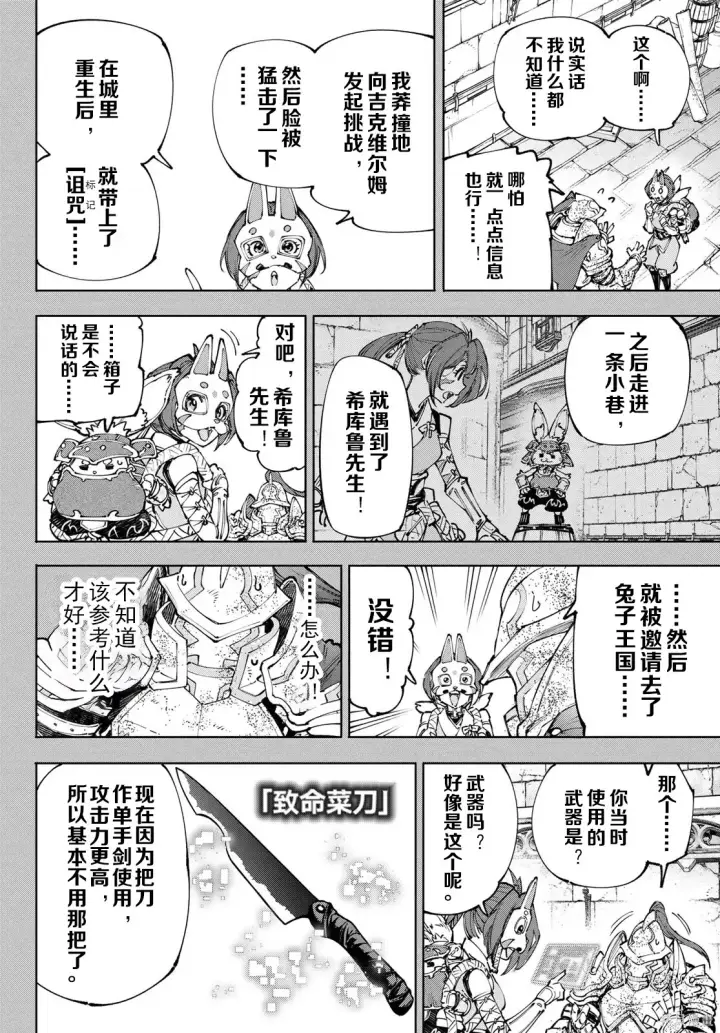 《香格里拉·弗陇提亚~屎作猎人向神作发起挑战~》第242话试看图14
