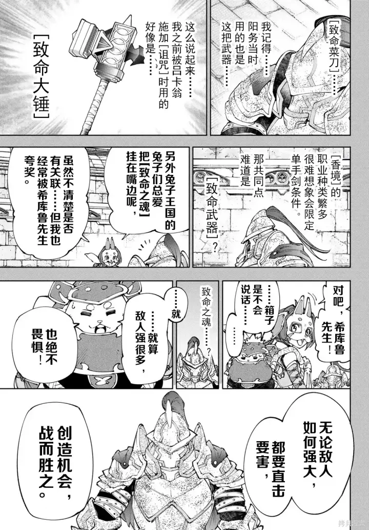 《香格里拉·弗陇提亚~屎作猎人向神作发起挑战~》第242话试看图15