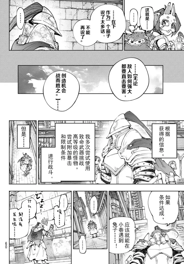 《香格里拉·弗陇提亚~屎作猎人向神作发起挑战~》第242话试看图16