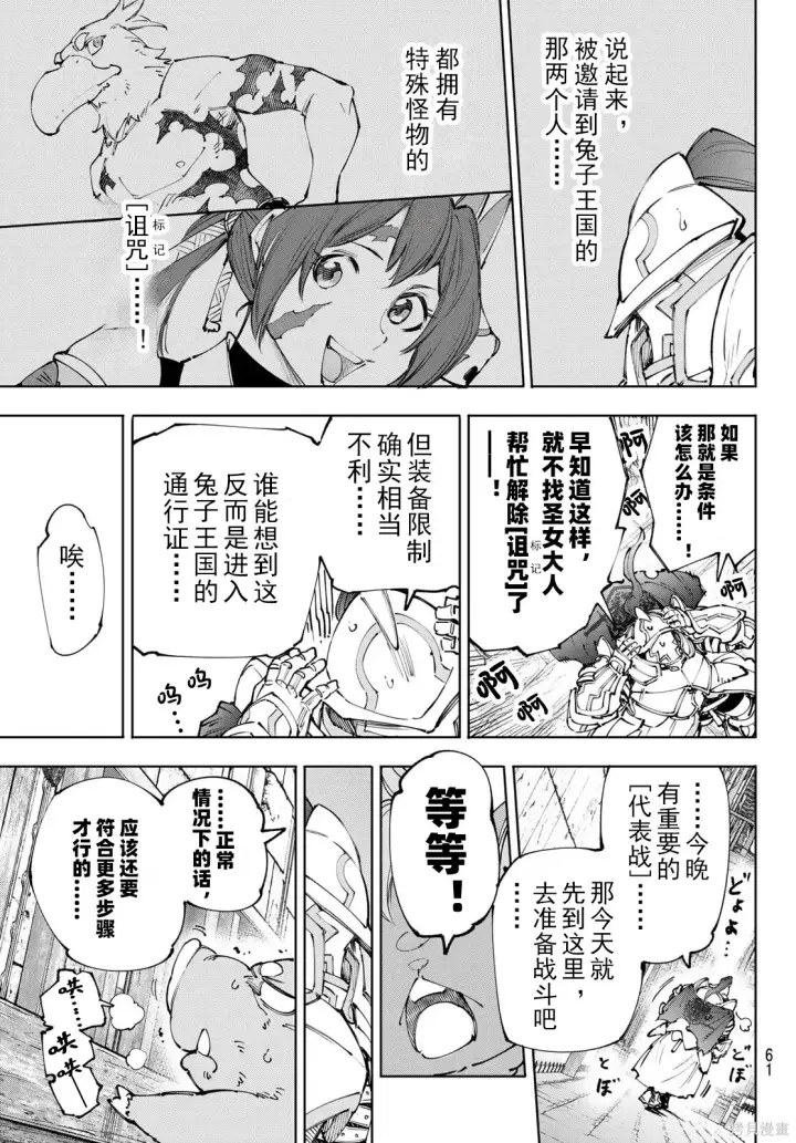 《香格里拉·弗陇提亚~屎作猎人向神作发起挑战~》第242话试看图17
