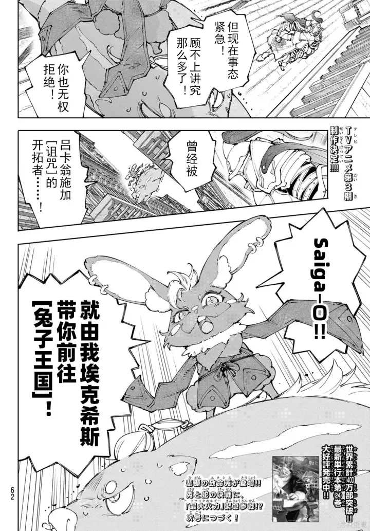 《香格里拉·弗陇提亚~屎作猎人向神作发起挑战~》第242话试看图18
