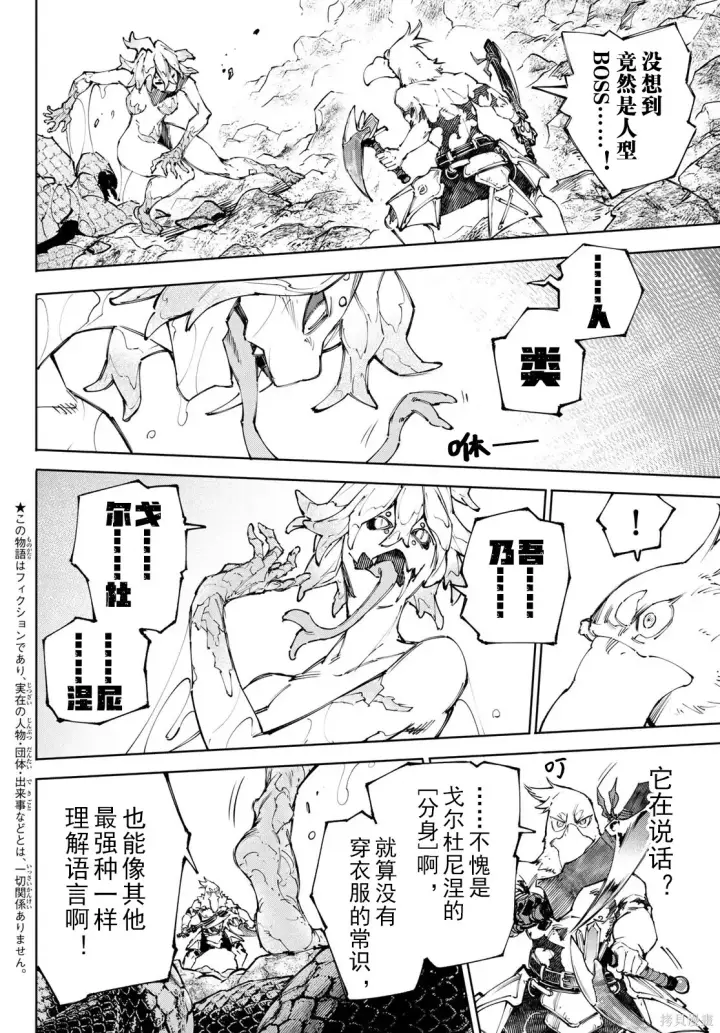 《香格里拉·弗陇提亚~屎作猎人向神作发起挑战~》第242话试看图2