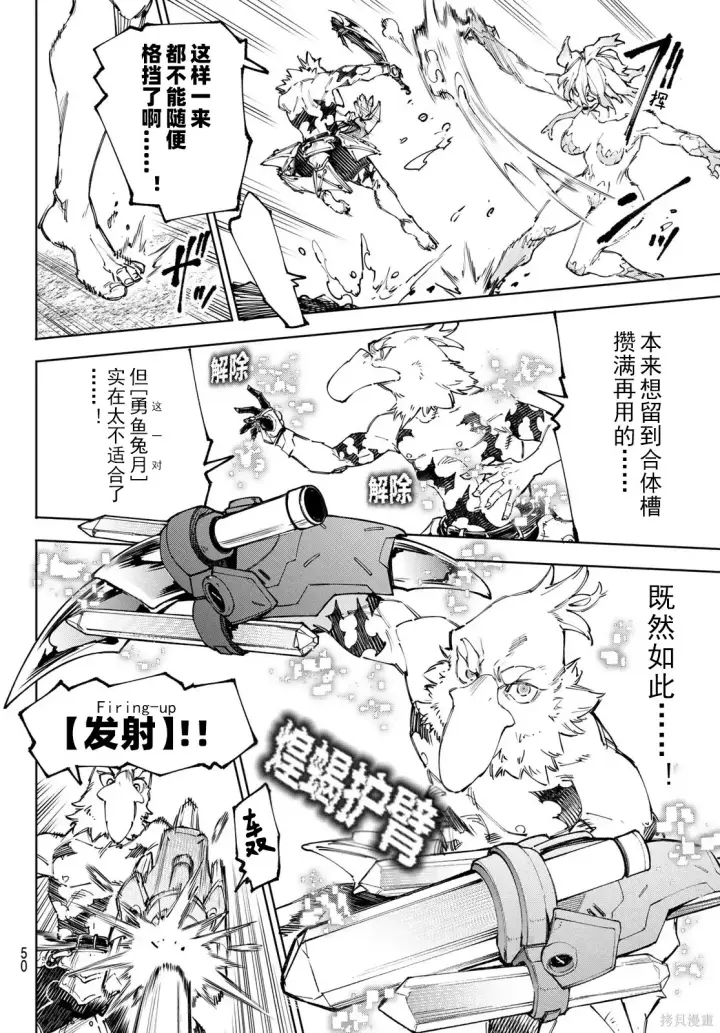 《香格里拉·弗陇提亚~屎作猎人向神作发起挑战~》第242话试看图6