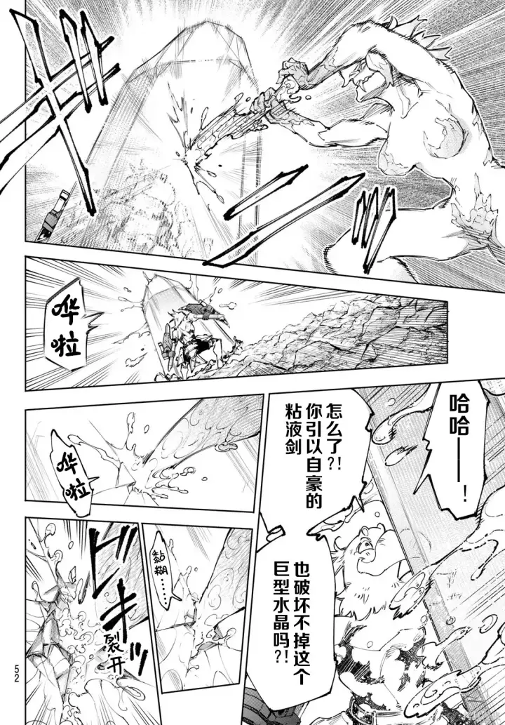 《香格里拉·弗陇提亚~屎作猎人向神作发起挑战~》第242话试看图8