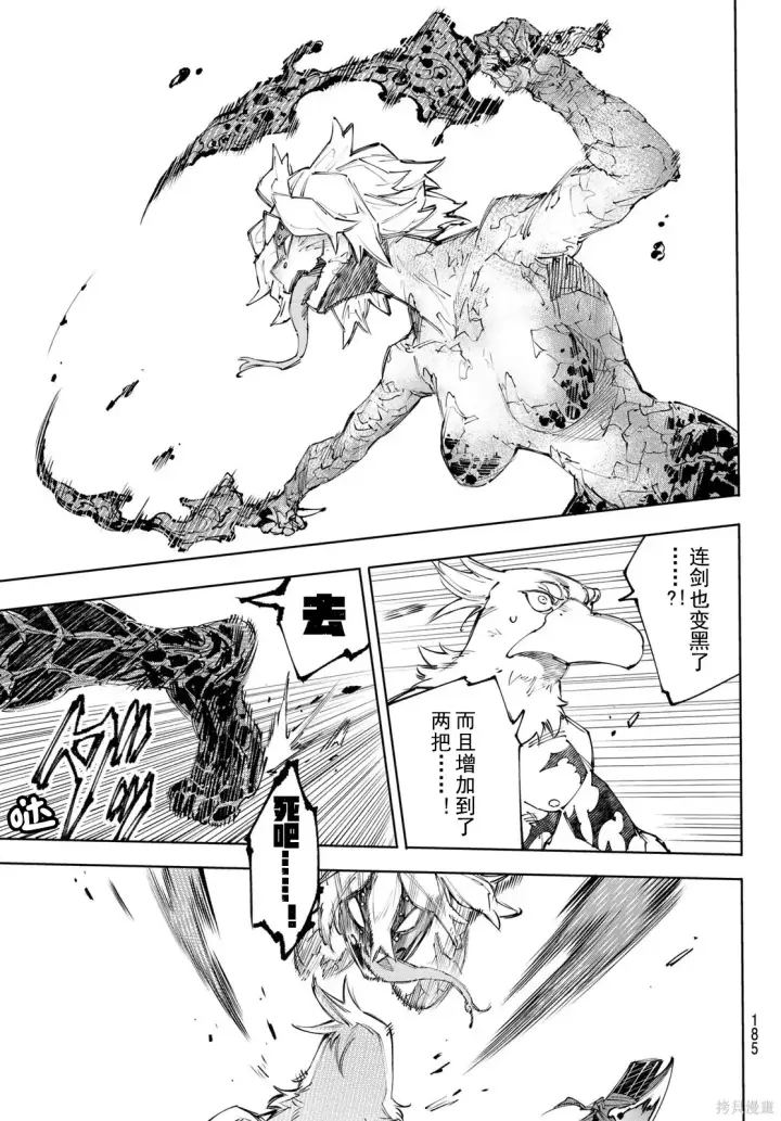 《香格里拉·弗陇提亚~屎作猎人向神作发起挑战~》第243话试看图11