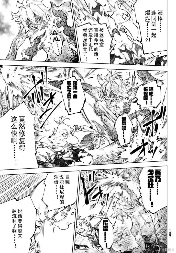 《香格里拉·弗陇提亚~屎作猎人向神作发起挑战~》第243话试看图13