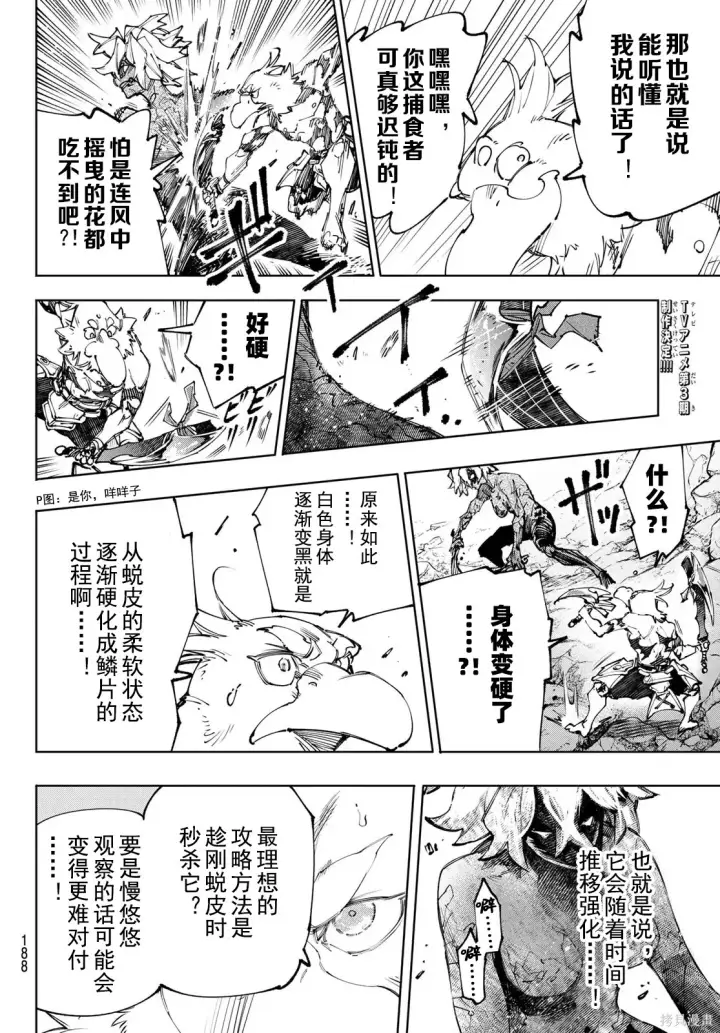 《香格里拉·弗陇提亚~屎作猎人向神作发起挑战~》第243话试看图14