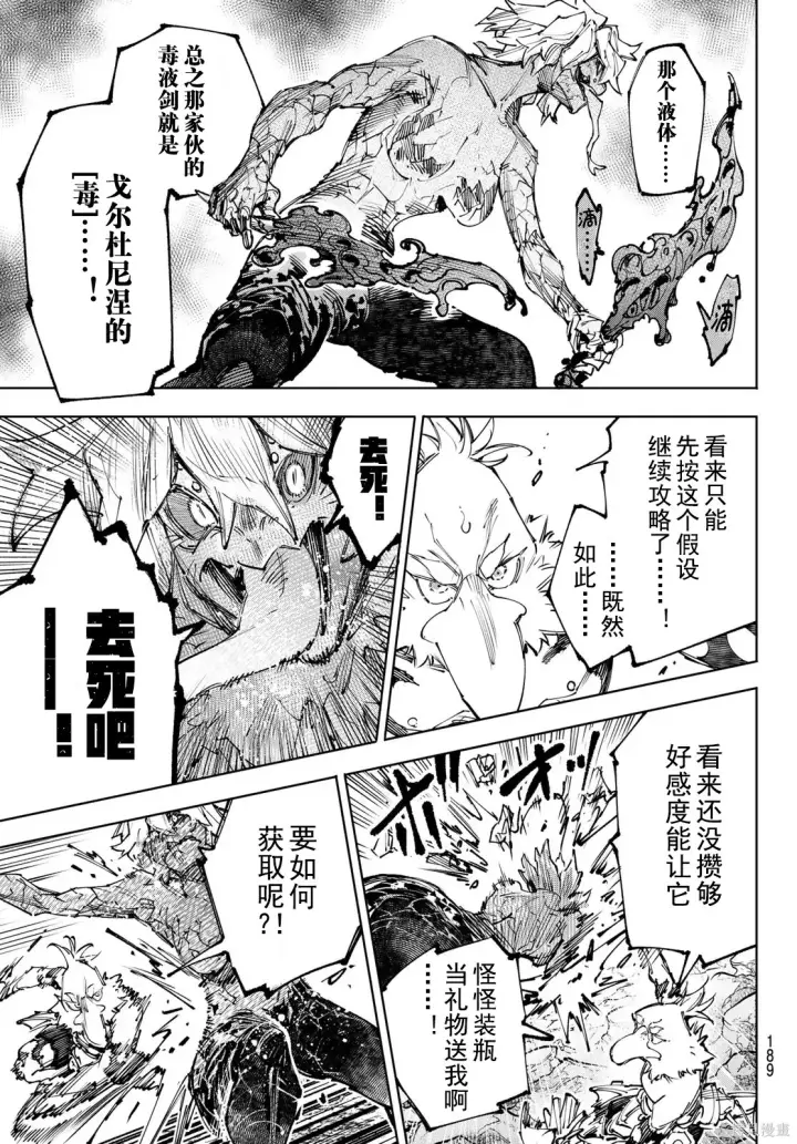 《香格里拉·弗陇提亚~屎作猎人向神作发起挑战~》第243话试看图15