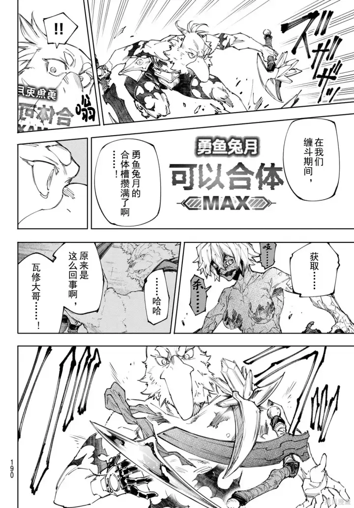 《香格里拉·弗陇提亚~屎作猎人向神作发起挑战~》第243话试看图16