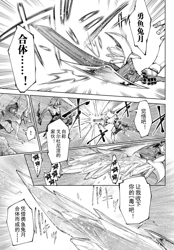 《香格里拉·弗陇提亚~屎作猎人向神作发起挑战~》第243话试看图17