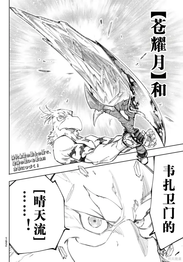 《香格里拉·弗陇提亚~屎作猎人向神作发起挑战~》第243话试看图18