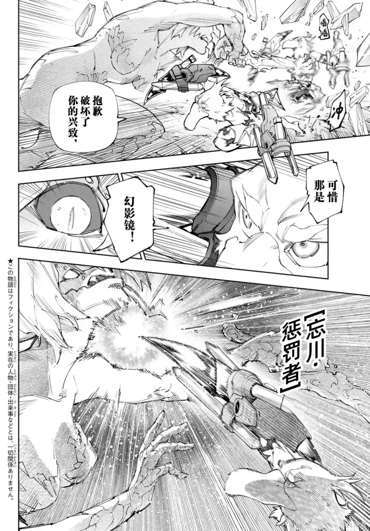 《香格里拉·弗陇提亚~屎作猎人向神作发起挑战~》第243话试看图2